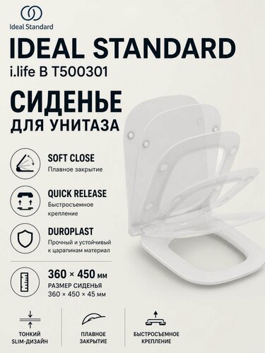 Изображение товара Сиденье для унитаза с микролифтом быстросъемное Ideal Standard i.life B T500301 дюропласт