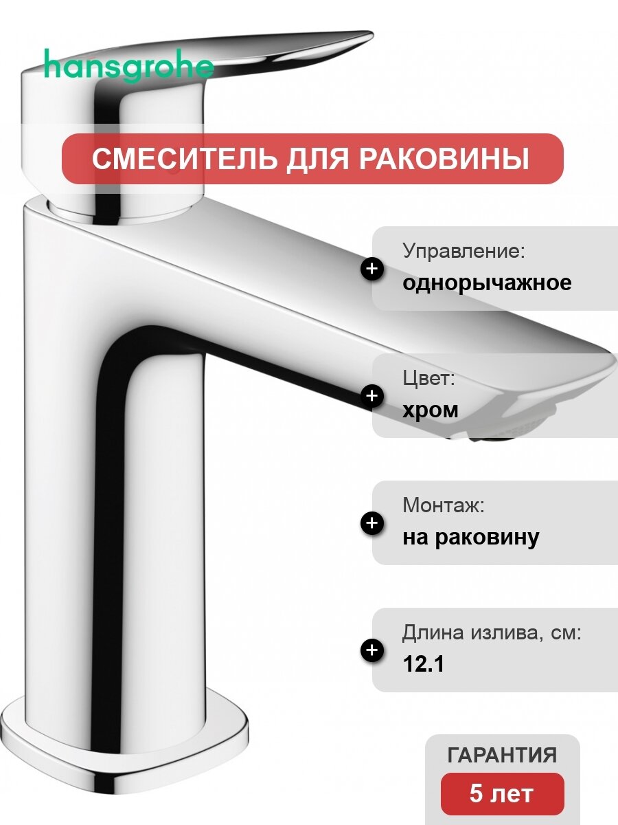 Смеситель Hansgrohe Logis Fine 110 71253000 для раковины