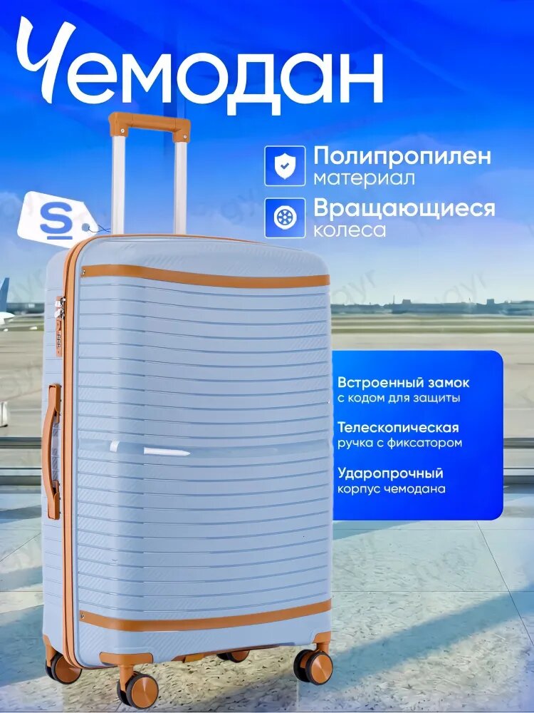 Чемодан Полиакрил 64 см