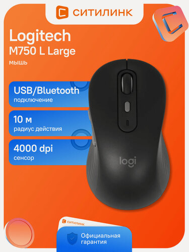 Изображение товара Мышь Logitech M750 L Large, оптическая, беспроводная, USB, графитовый [910-006266]