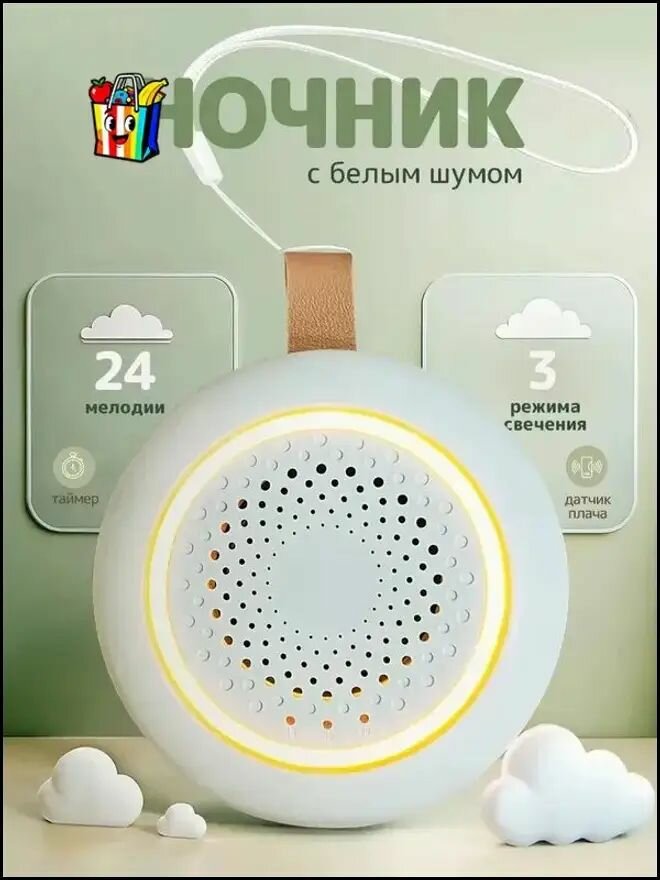 Детский ночник с белым шумом и проектором, мягкая подсветка для сна, таймер и регулятор громкости, встроенный аккумулято