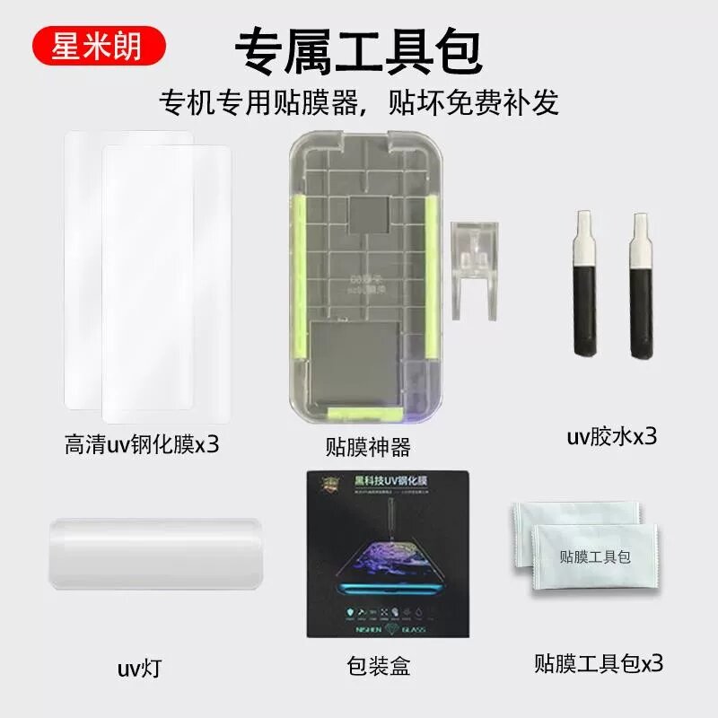 Защитное стекло для Xiaomi 14 Ultra с УФ-клеем, прозрачная отделка, 3 шт. с комплектом инструментов для гладкого сенсора