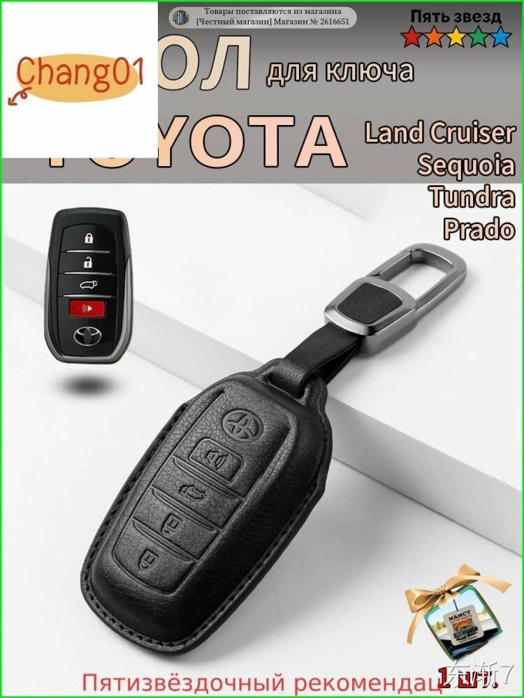 Чехол для ключа Toyota Land Cruiser Prado, кожаный с карабином, 1 шт, защита, для авто, футляр