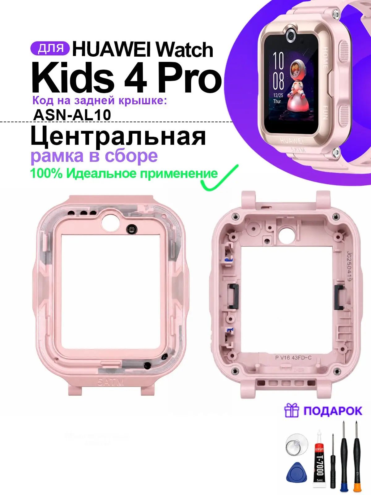 Центральная рамка в сборе для Huawei Watch Kids 4 Pro (ASN-AL10), порошок средняя рамка, Рамка экрана ЖК-дисплея