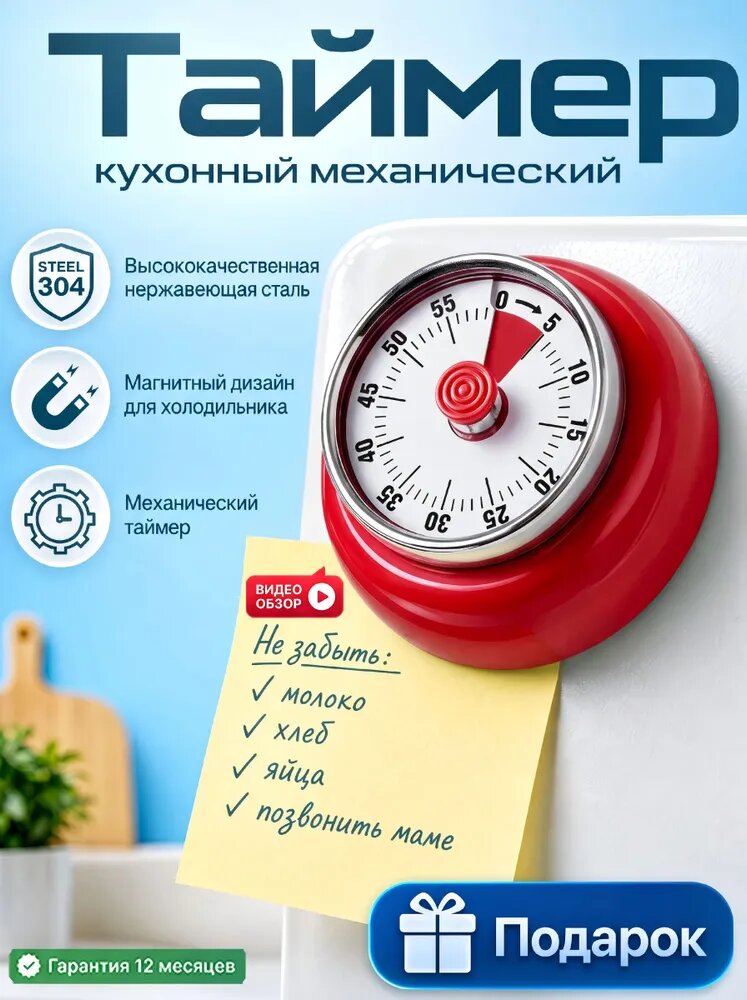 Таймер Механические 1 шт
