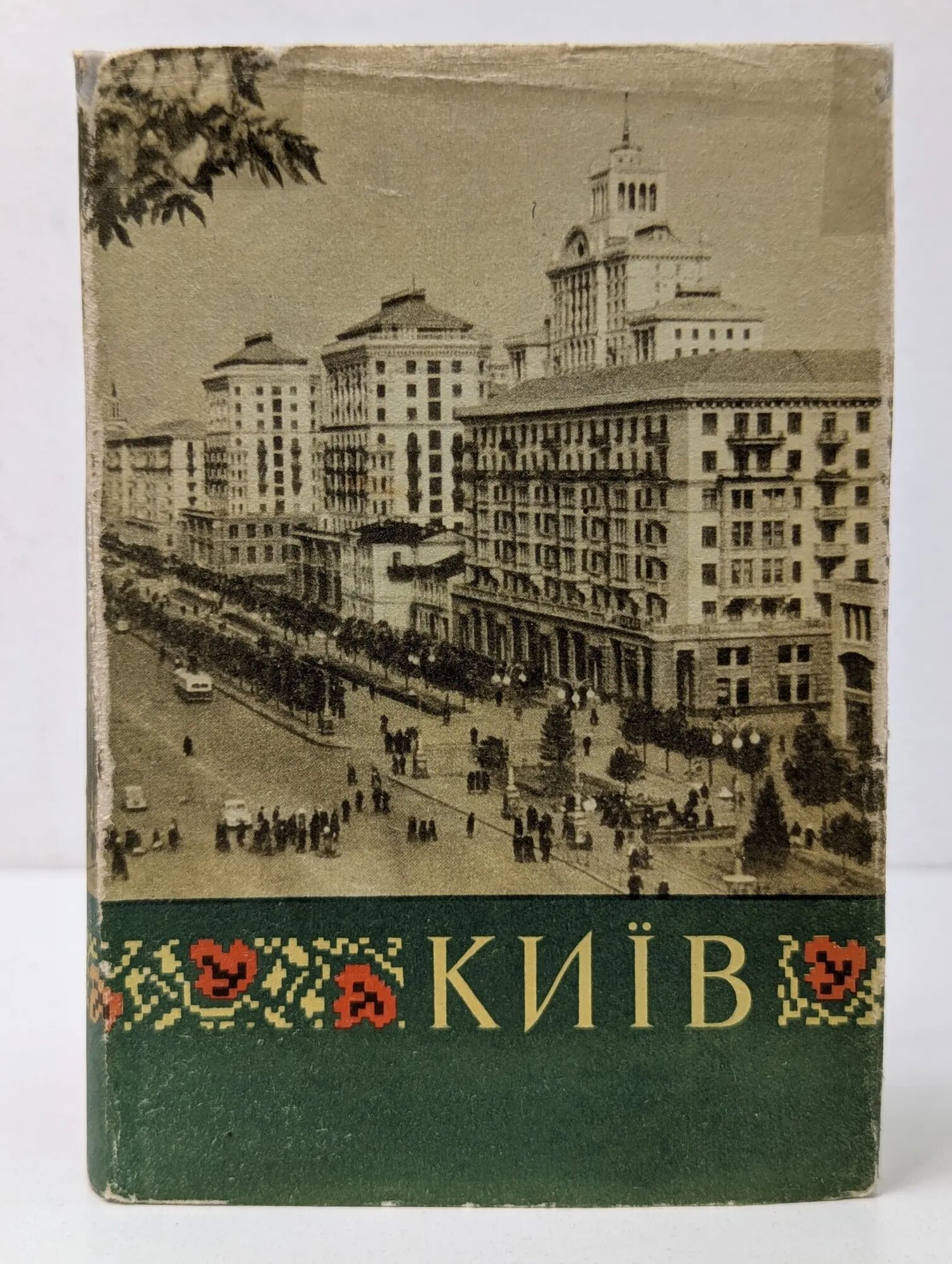 Киев. Путеводитель-справочник Сборник 1958