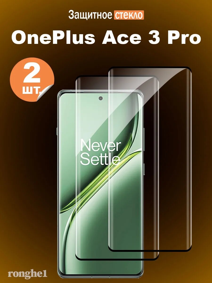 Защитное стекло для OnePlus Ace 3 Pro, 9H, закалённое, беспыльное, 2 шт