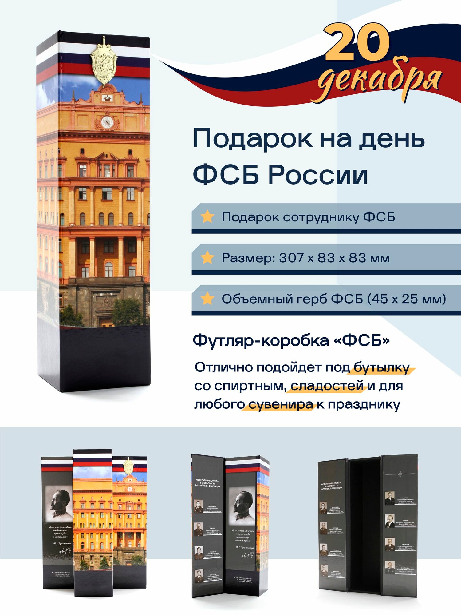 Подарочный футляр для бутылки ФСБ подарок сотруднику, мужчине на 23 февраля, День ФСБ, чекисту