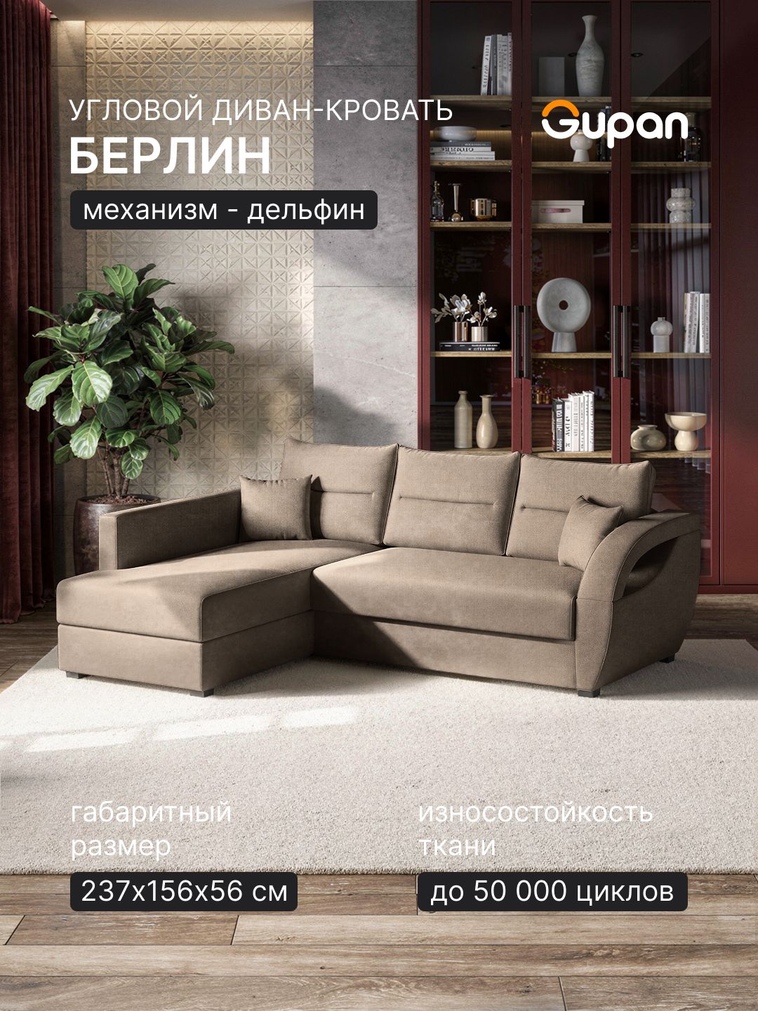 Диван угловой Gupan Берлин Велюр Бинго Светло-Бежевый, раскладной, механизм дельфин, беспружинный, с ящиком для белья