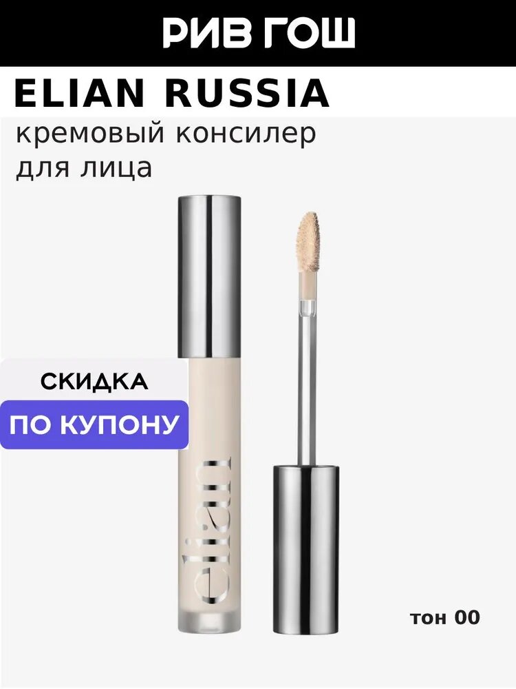 ELIAN RUSSIA Консилер Soft Blur Concealer кремовый, 3,5 мл, 00 Snow