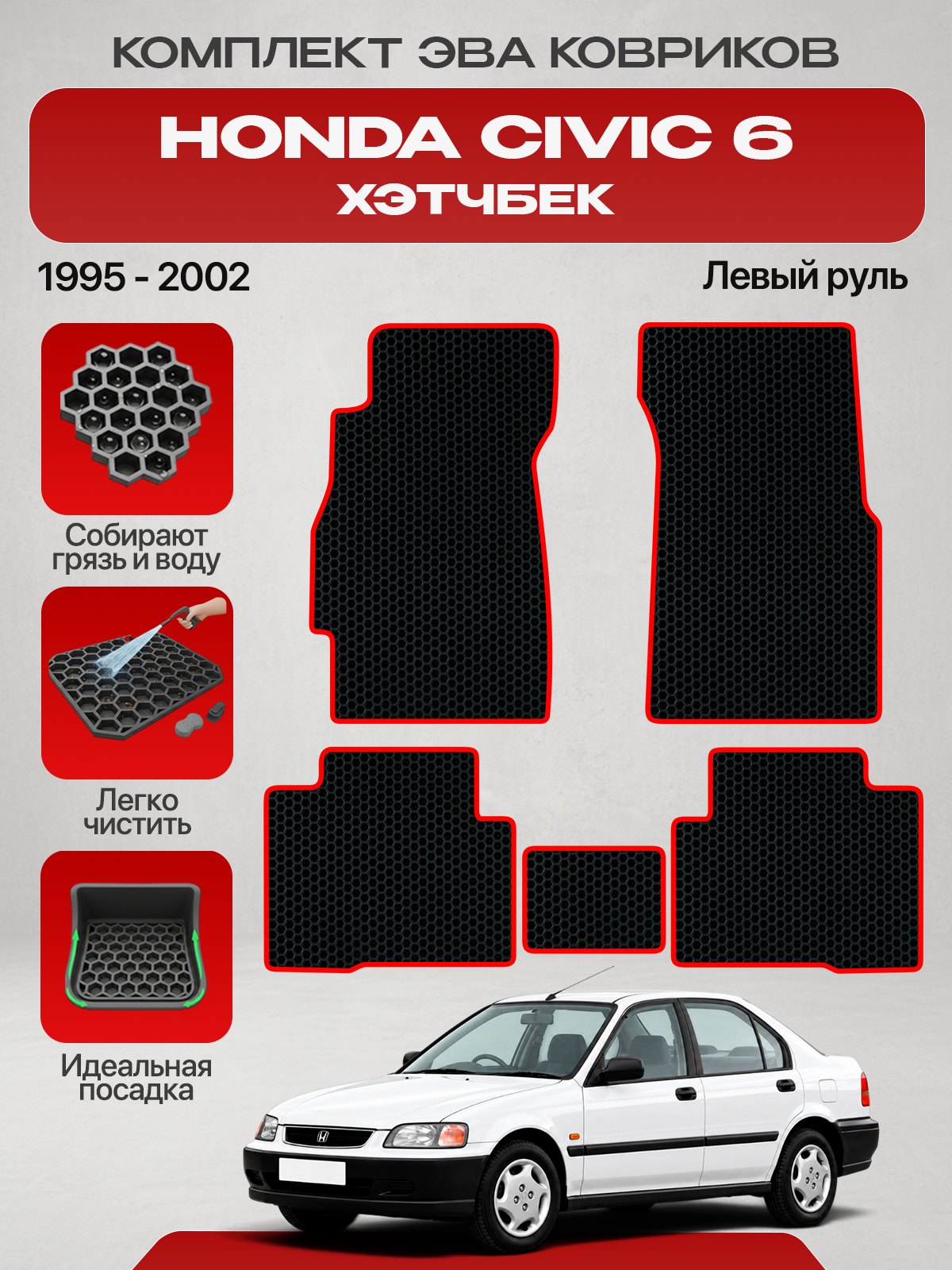 Эва коврики для Honda Civic 6 1995-2002 Хэтчбек Левый руль, черный с красным кантом ( Хонда Цивик 6 поколение Хетчбек 5 дв. ) Eva, Ева