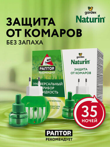 Изображение товара Раптор Naturin Комплект: прибор Naturin + Раптор Ликвид (жидкость от комаров 35 ночей)