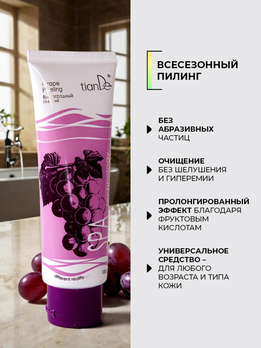 Пилинг-скатка TianDe Spatechnology виноградный — фото 1