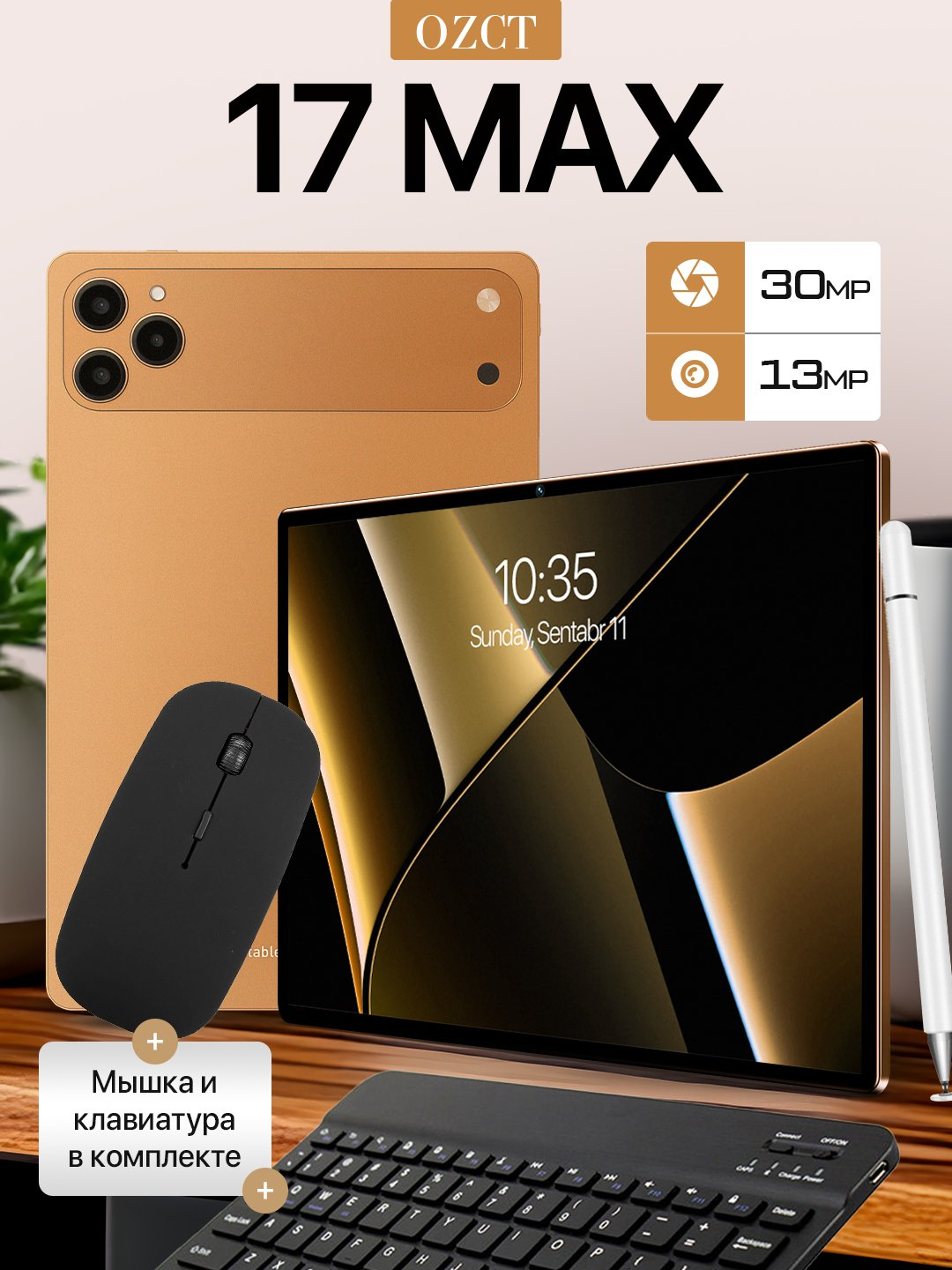 Планшет Savdo "OZCT" 17 Max, 17", 1 TB, 16 GB, Android 10, 3 камеры, 5G