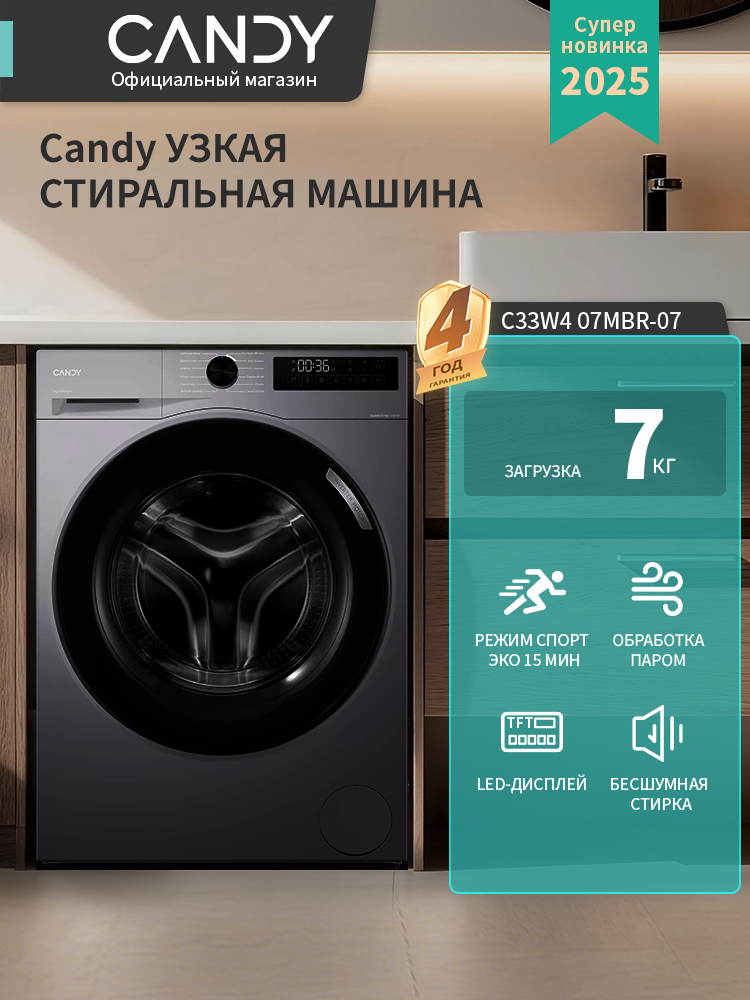 Узкая стиральная машина Candy Nova C33W4 07MBR-07 Загрузка 7 кг LED-дисплей Обработка паром Гарантия 4 года