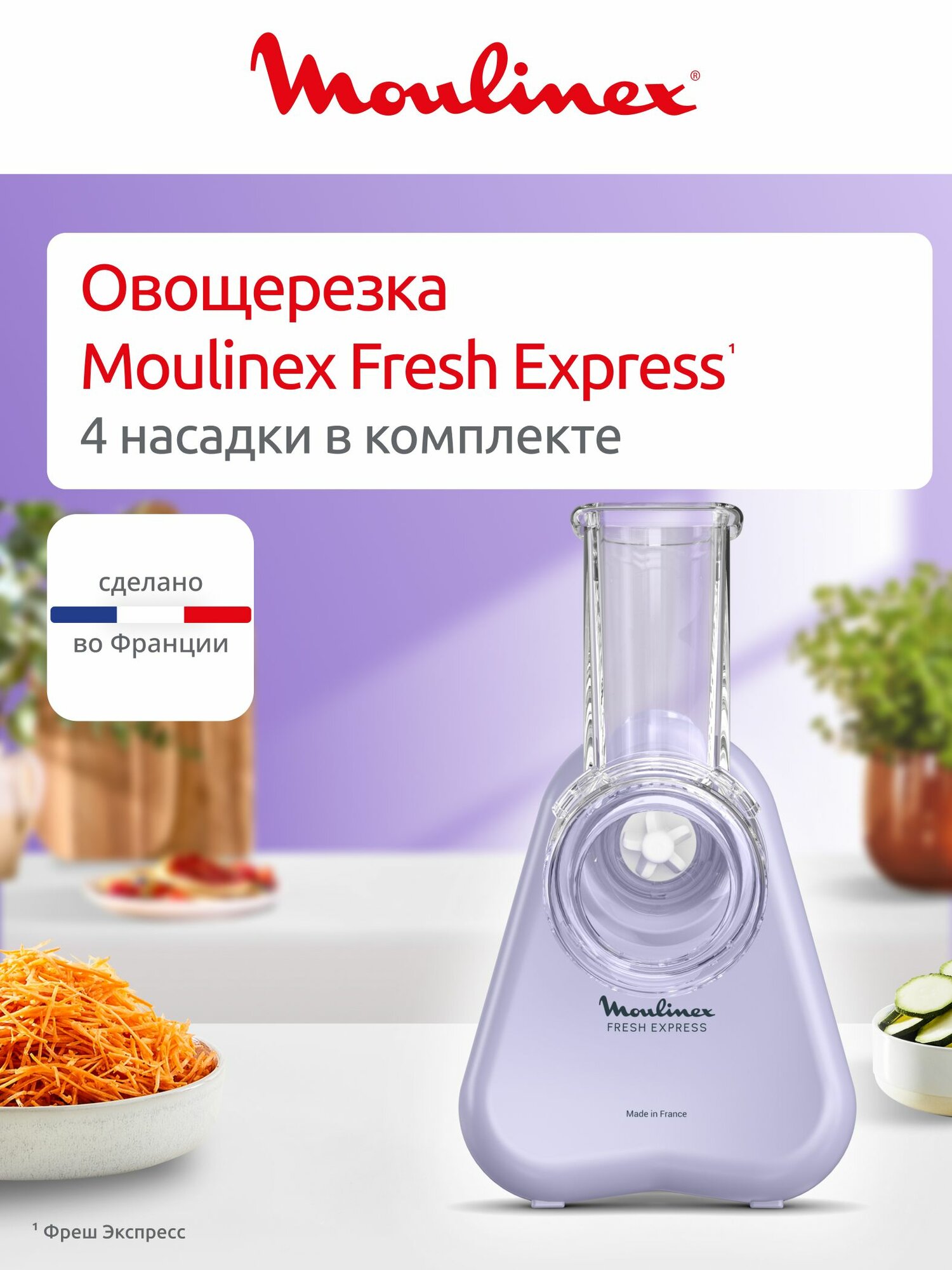 Овощерезка Moulinex Fresh Express DK8546E0 150 Вт 4 конуса для нарезки система прямой подачи
