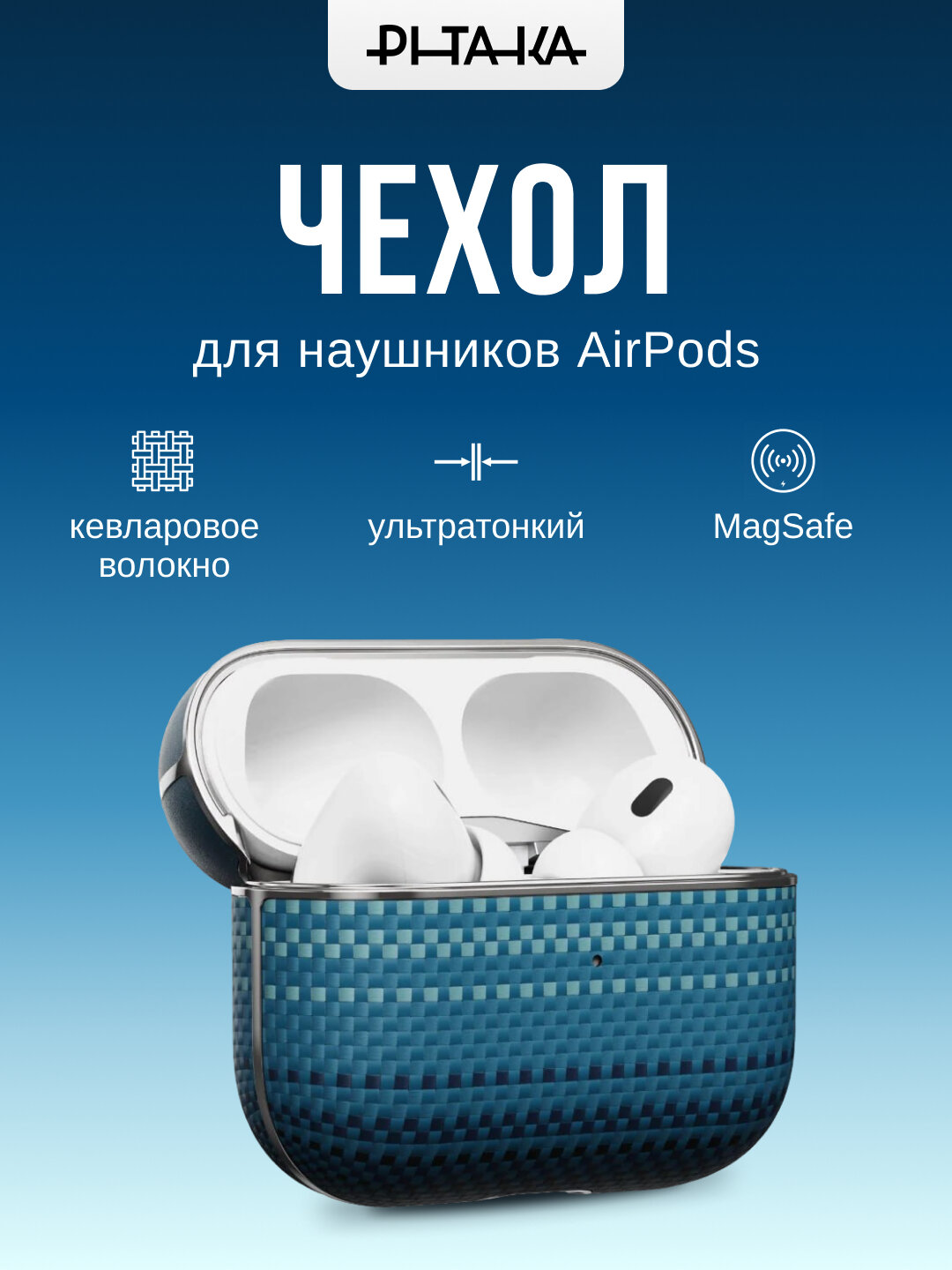 Чехол PITAKA для беспроводных наушников AirPods Pro/ AirPods 4, из кевлара, сверхпрочный