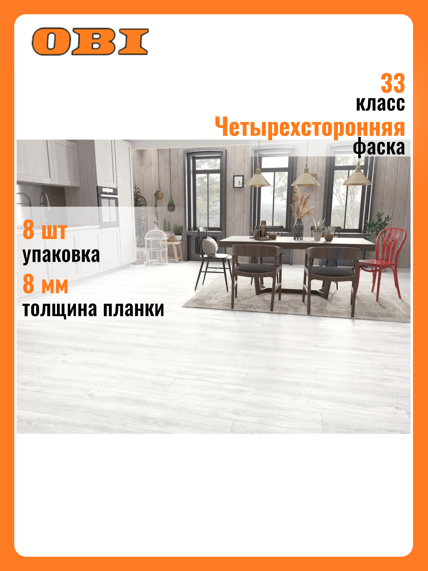 Ламинат 33 кл 8 мм DERBY STYLE ДУБ атлас влагостойкий фаска 20976 кв. м.