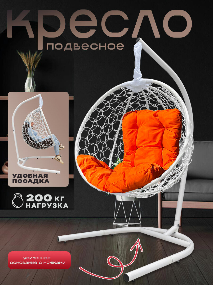 Подвесное кресло с усиленным основанием