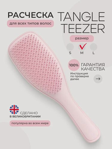 Изображение товара Расческа Tangle Teezer The Ultimate (Wet) Detangler Millennial Pink Нежно-розовый 2126