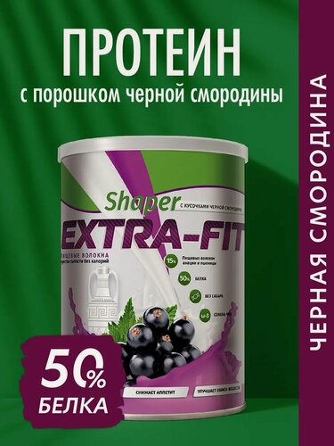 Изображение товара Протеиновый коктейль Extra FIT со вкусом "Черная смородина" , для похудения, без сахара, 300г.