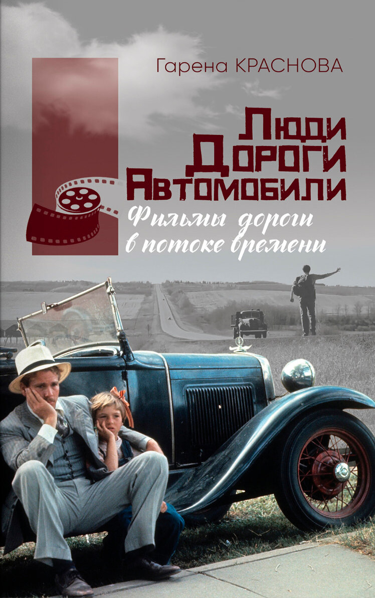 Люди. Дороги. Автомобили