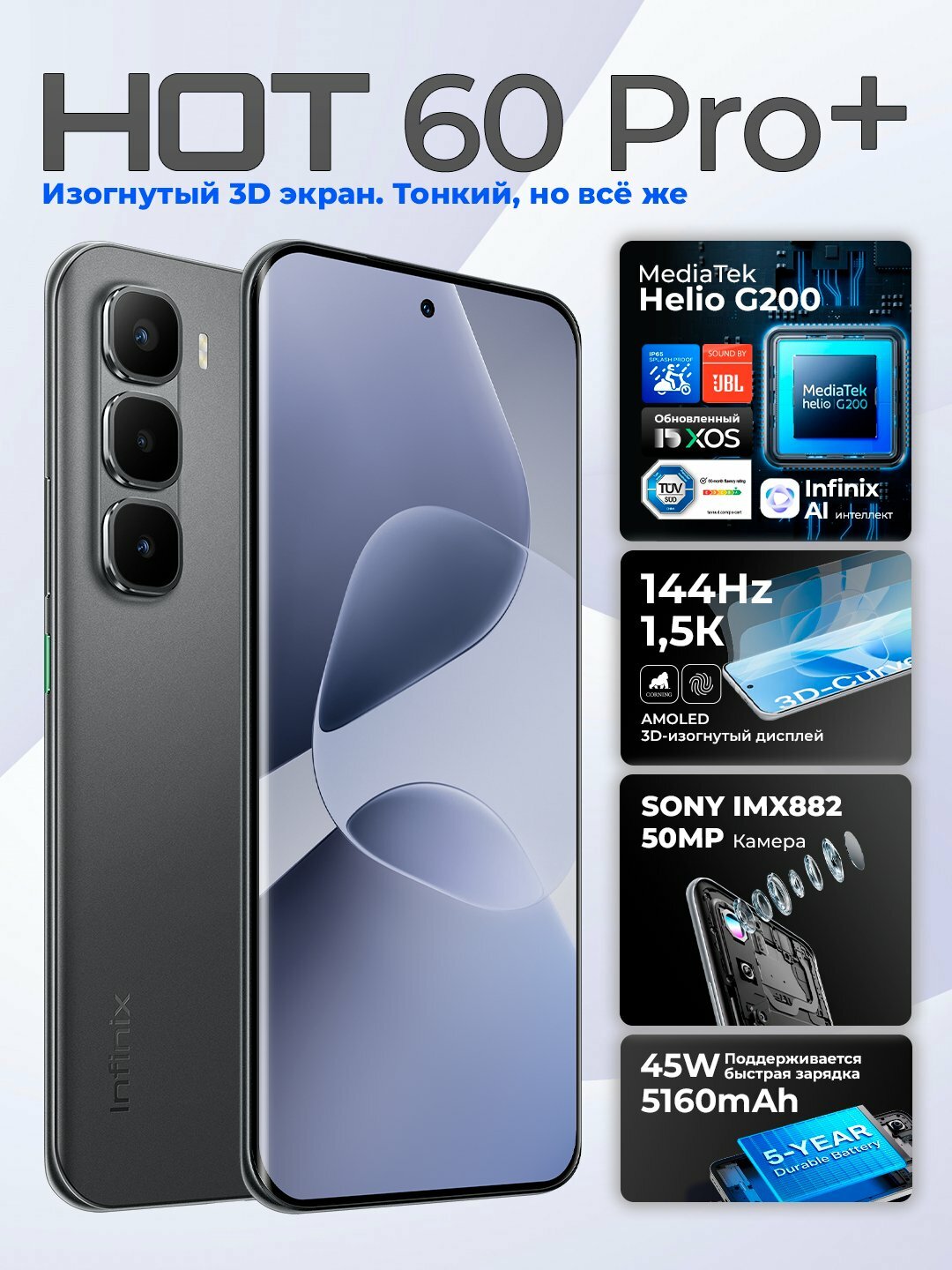 Смартфон Infinix HOT 60 Pro+ 8 ГБ+ 8 ГБ 16/256 ГБ, изогнутый, AMOLED, 144Гц, 50 Мп, 5160мАч, 45Вт