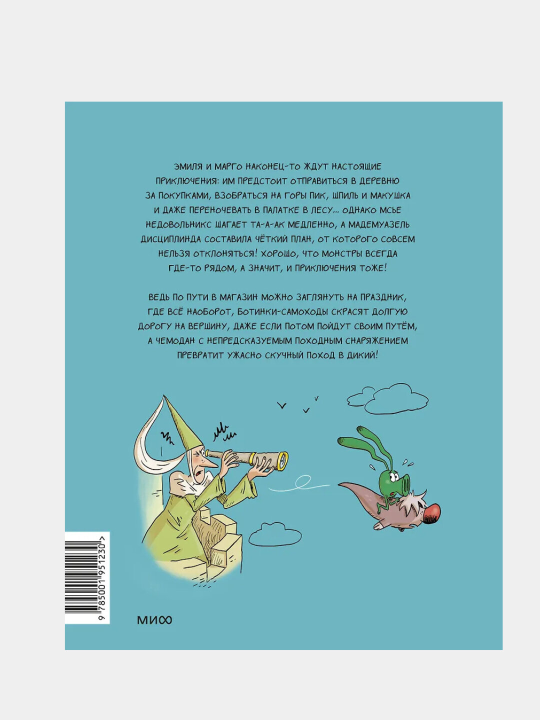 Эмиль и Марго Ни дня без приключений — фото 1