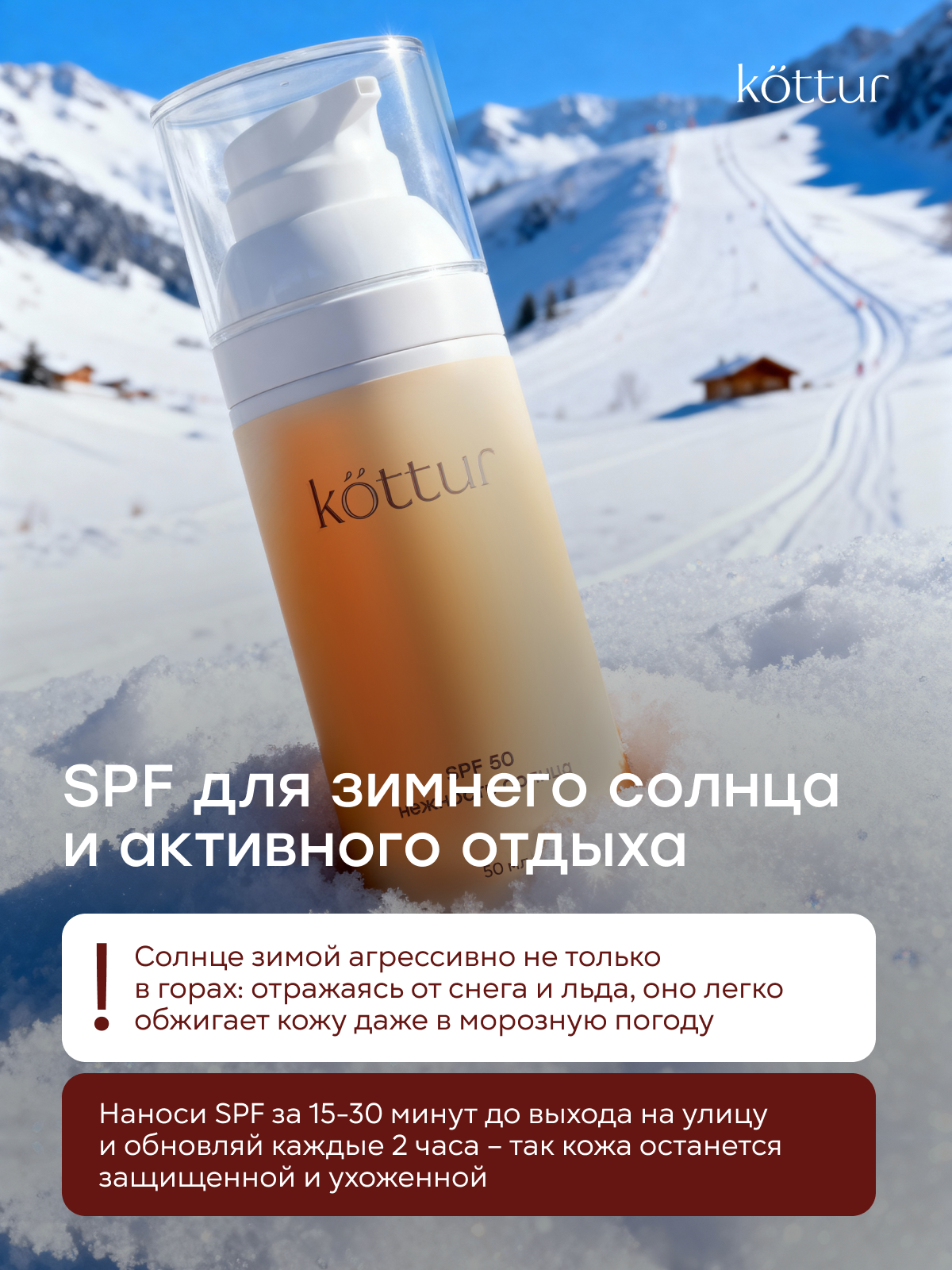 Kottur Солнцезащитный крем спф для лица увлажняющий SPF 50, 50 мл — фото 1