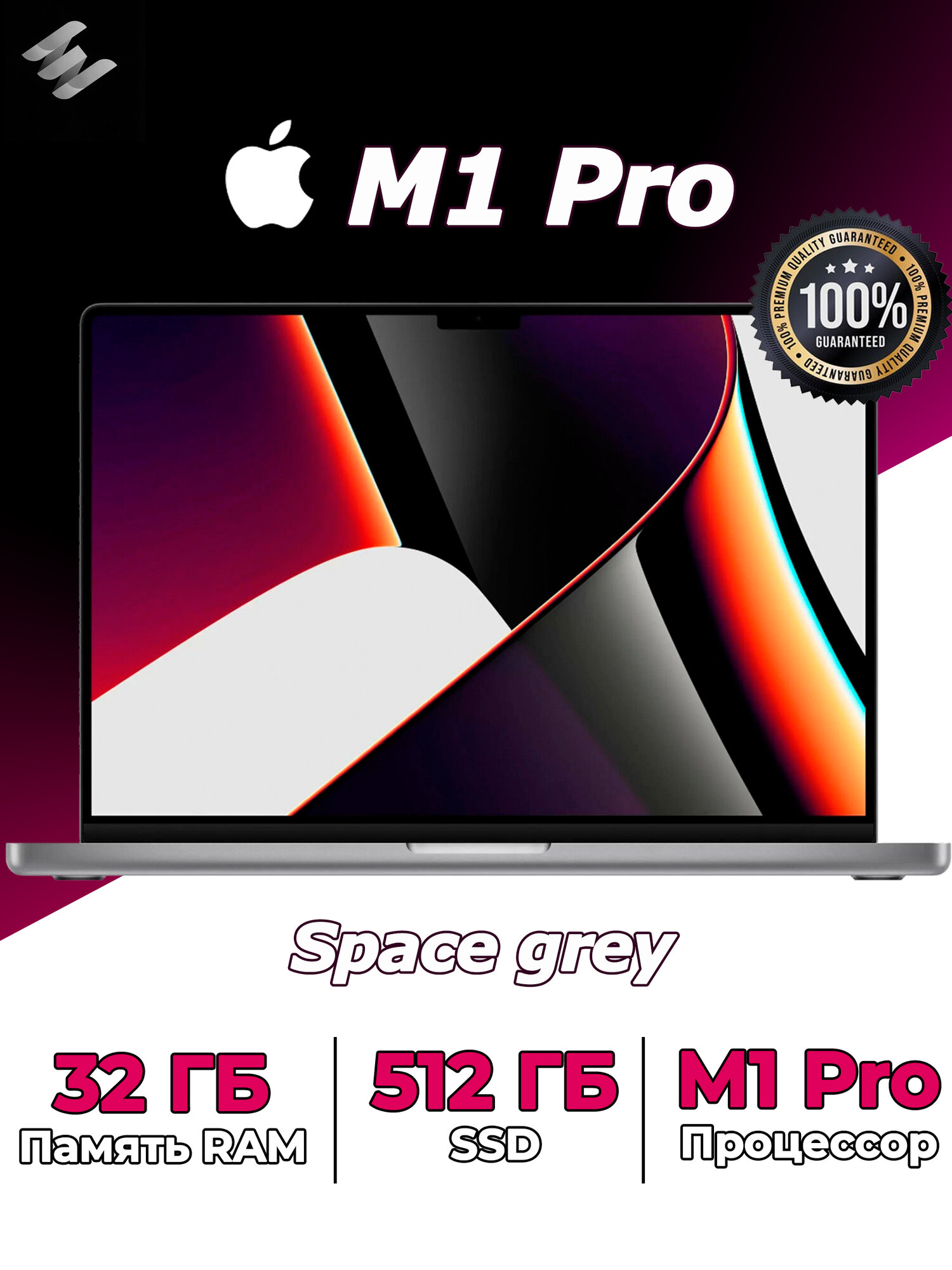Apple MacBook Pro 16 (2021) M1 Pro (10C CPU, 16C GPU) / 32ГБ / 512ГБ SSD Space Gray Z14V0008D RUS