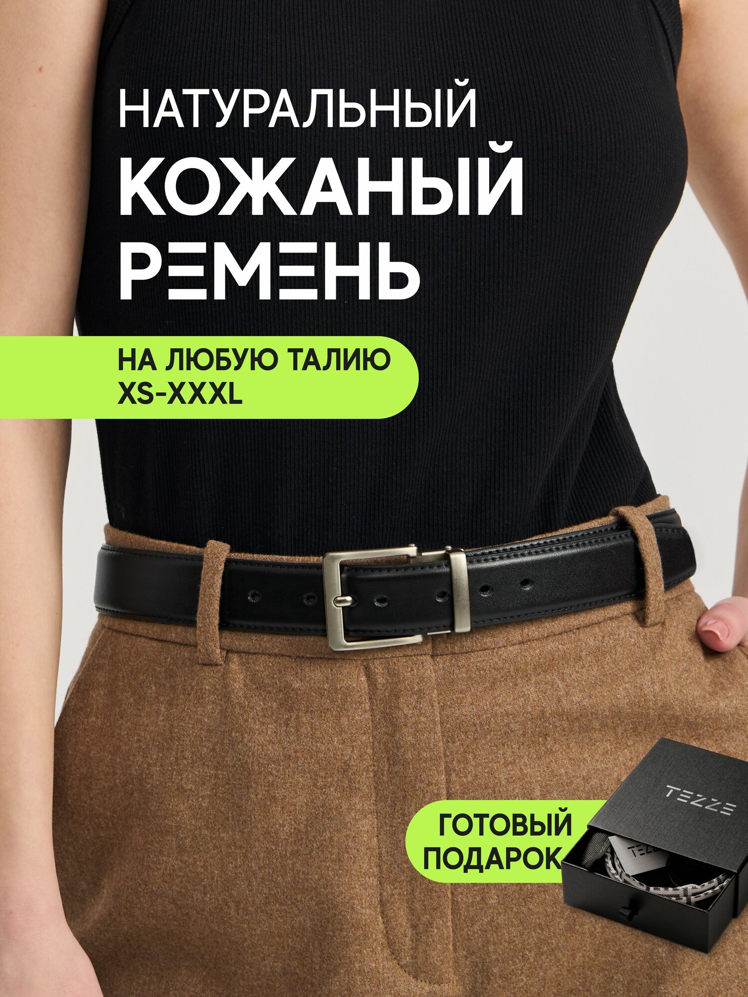 Ремень TEZZE  для женщин