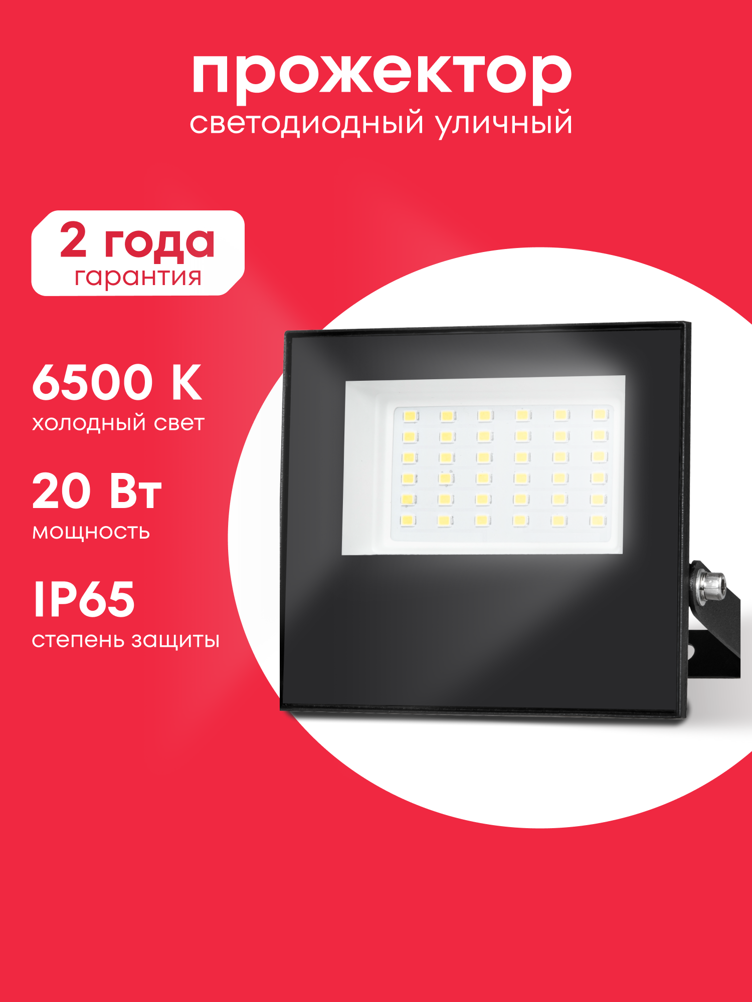 Светодиодный уличный прожектор Boxbot 20 Вт 6500К IP65