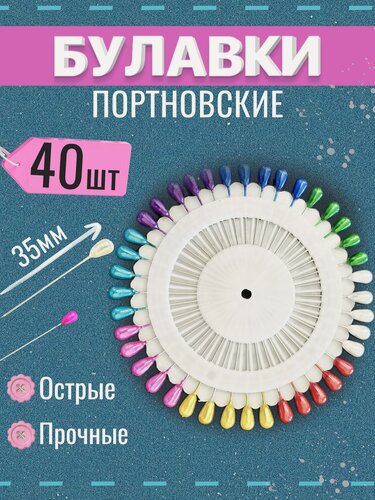 Изображение товара Булавки портновские с овальной бусинкой на круге 35 мм, 40шт, швейные для шитья