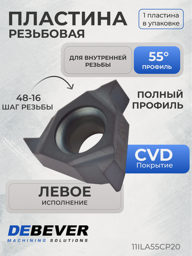 Изображение товара Пластина твердосплавная резьбовая 11ILA55 CP20 Debever Machining Solutions