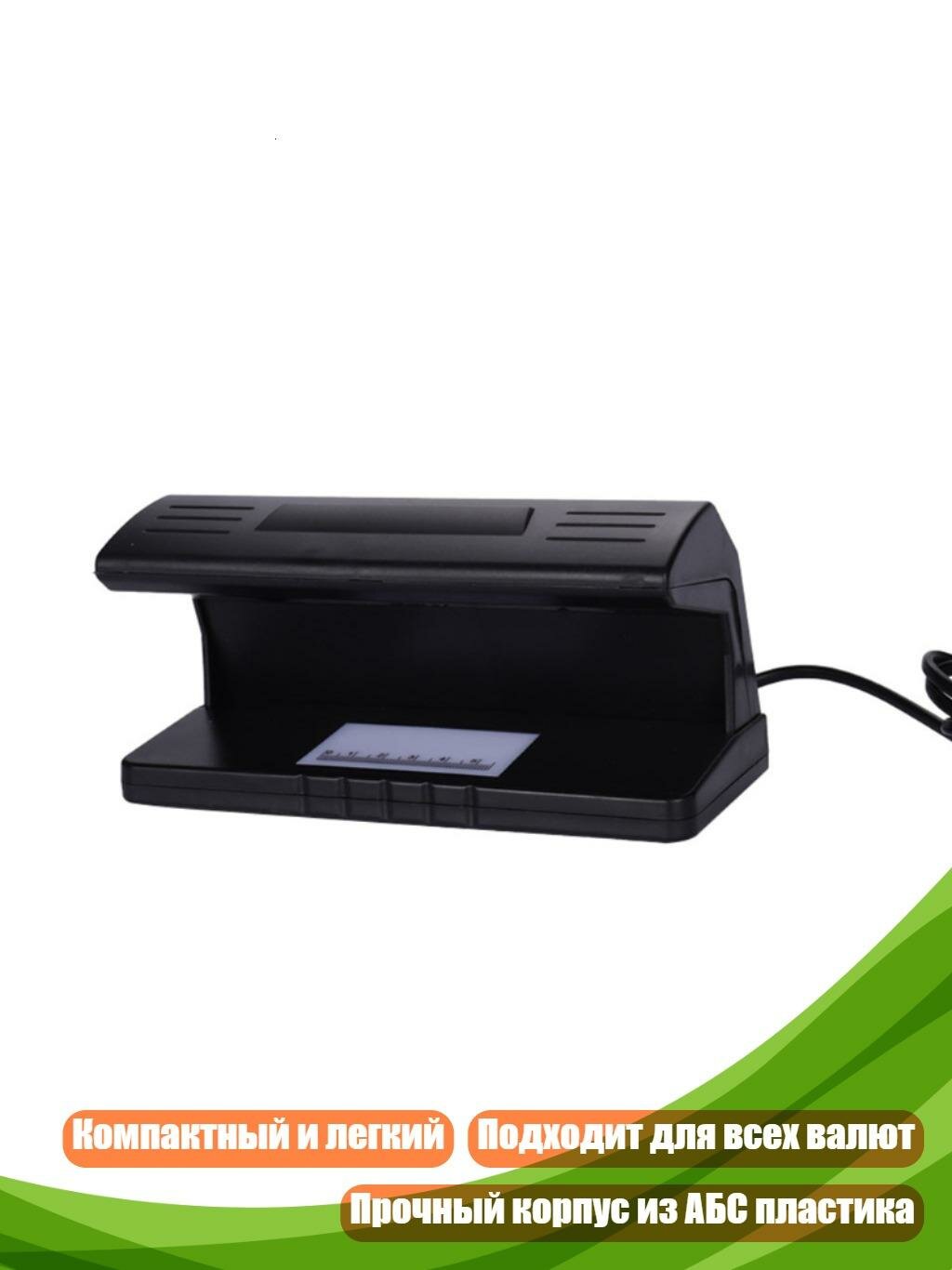 Детектор фальшивых купюр 4W UV