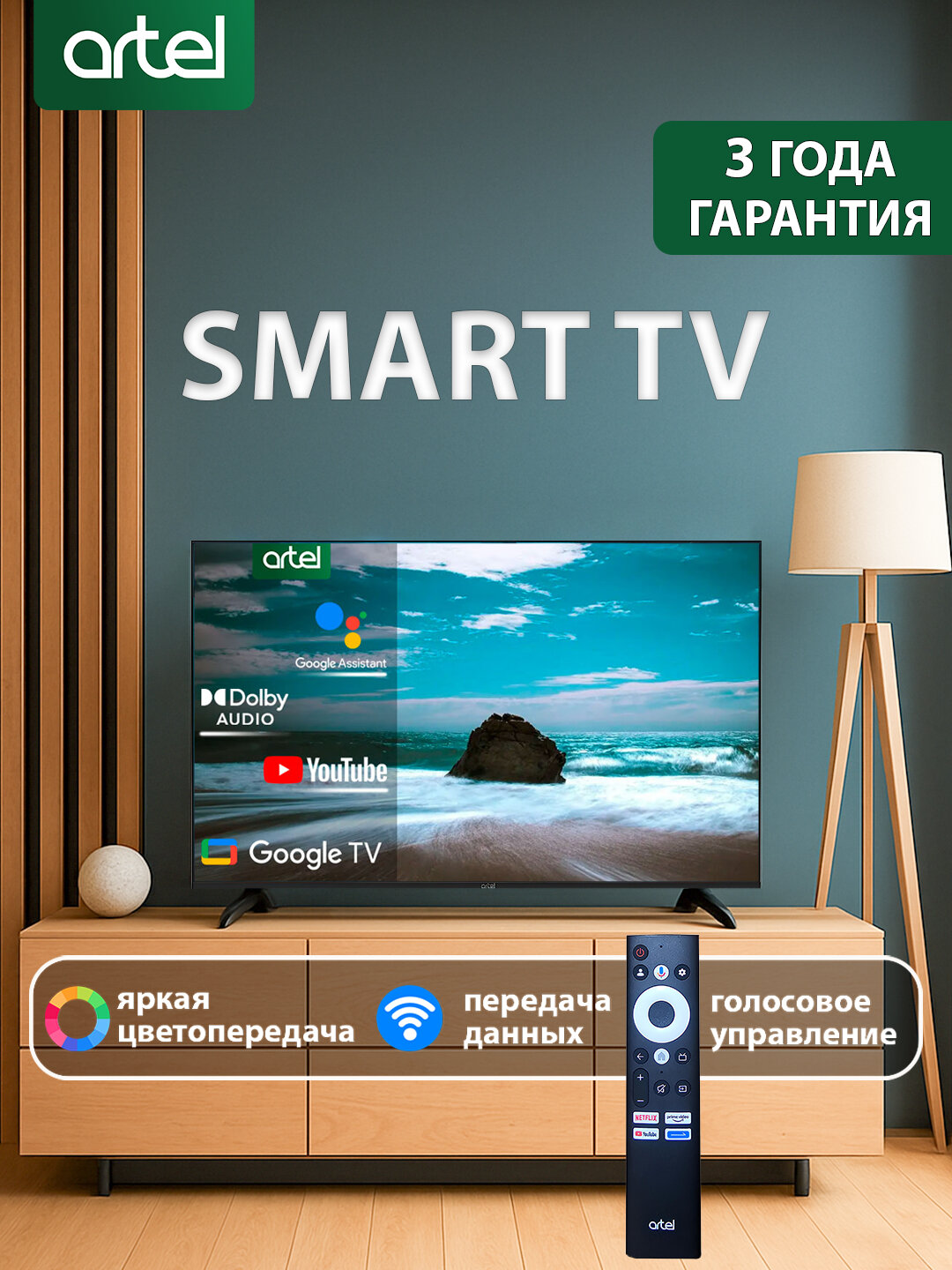 Смарт телевизор Artel, 32", Wi-Fi, голосовое управление, черный