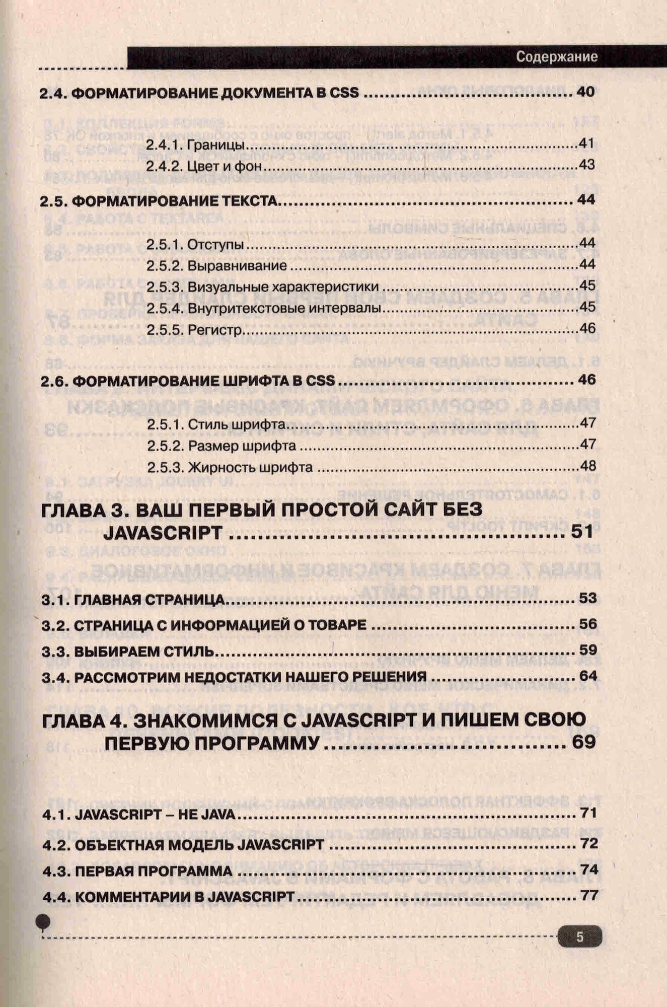 Динамические сайты на HTML, CSS, JavaScript и Bootstrap. Практика, практика и только практика — фото 1