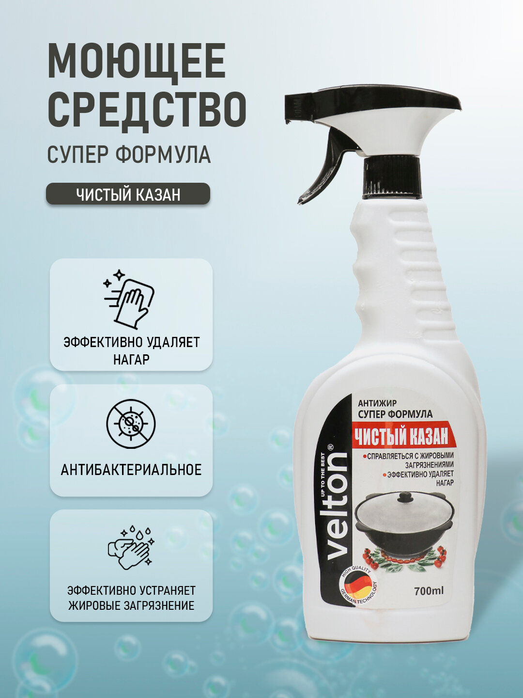 Чистящее средство Чистый казан