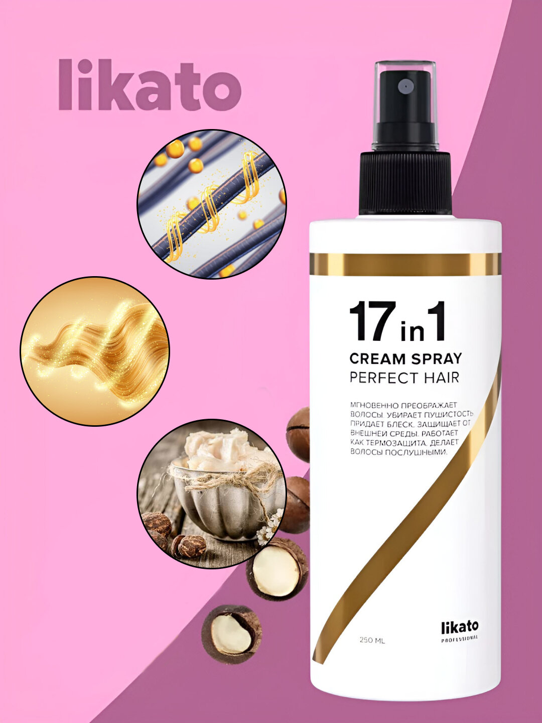 Лак для волос Ligato "Идеальный блеск", питание волос, 250мл — фото 1