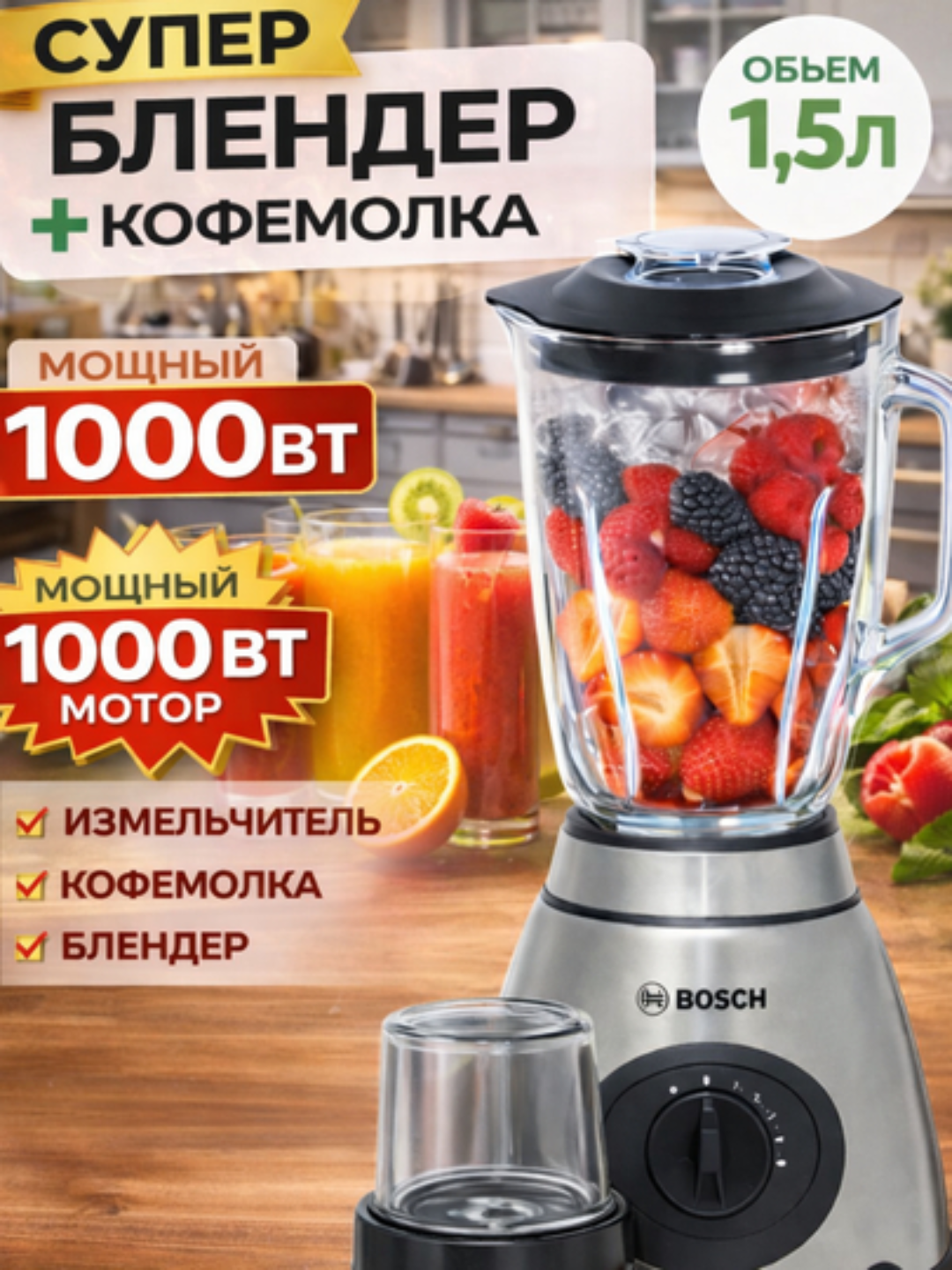 Блендер стационарный для коктейлей, кофемолка, измельчитель для приправ, 1.5 литра