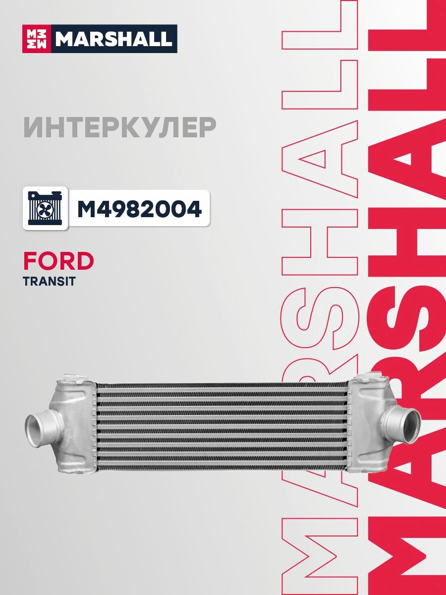 Интеркулер для а/м FORD Transit / Форд Транзит, Marshall M4982004