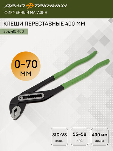 Изображение товара Клещи переставные Дело Техники 400 мм, 415400