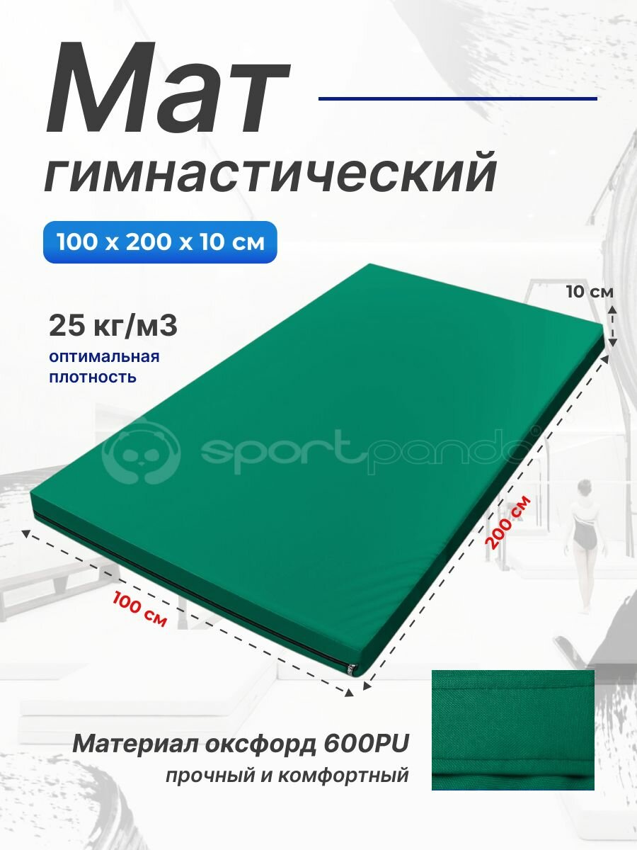 Мат гимнастический 1 х 2 х 0,1 м, оксфорд + поролон 25 кг/м3