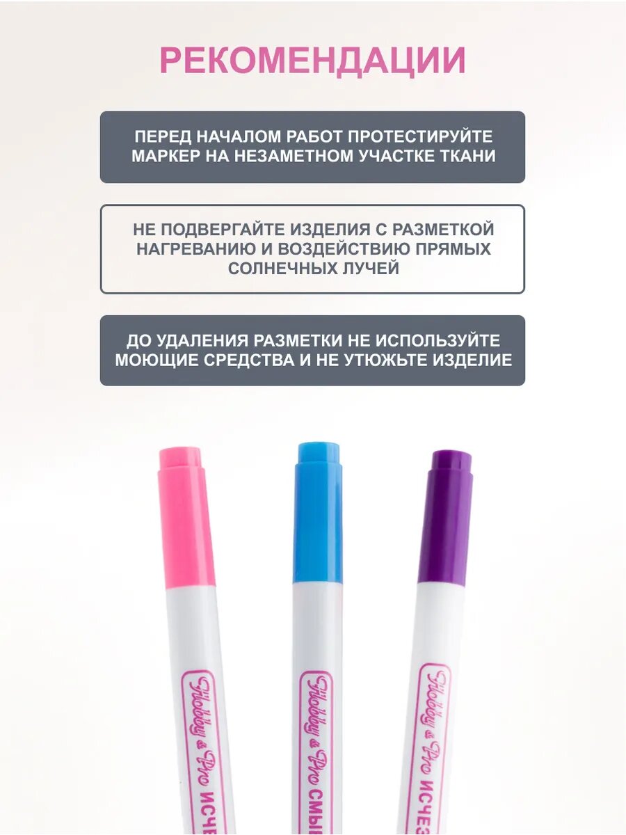 Маркер для ткани смывающийся (водорастворимый), толщина 1 мм, белый, Hobby&Pro — фото 1