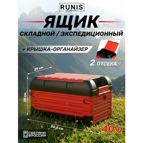 фото Ящик складной runis с крышкой органайзером, автомобильный, 505х300х290 мм, цв. красный/черный