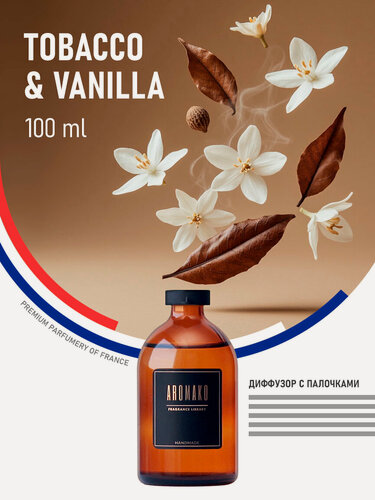 Изображение товара Ароматический диффузор с палочками Табак и Ваниль 100 мл AROMAKO, ароматизатор для дома и офиса, парфюм для дома