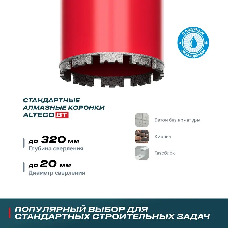 Алмазная коронка ALTECO ВТ 20х370 — фото 1