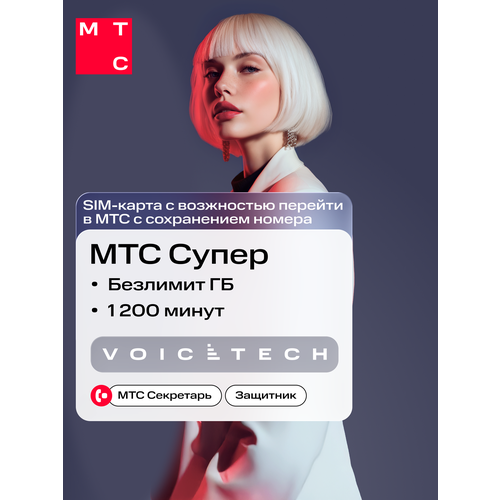 фото Sim-карта мтс тариф 24 и другие с кубиком удвоения гб баланс 1700 с