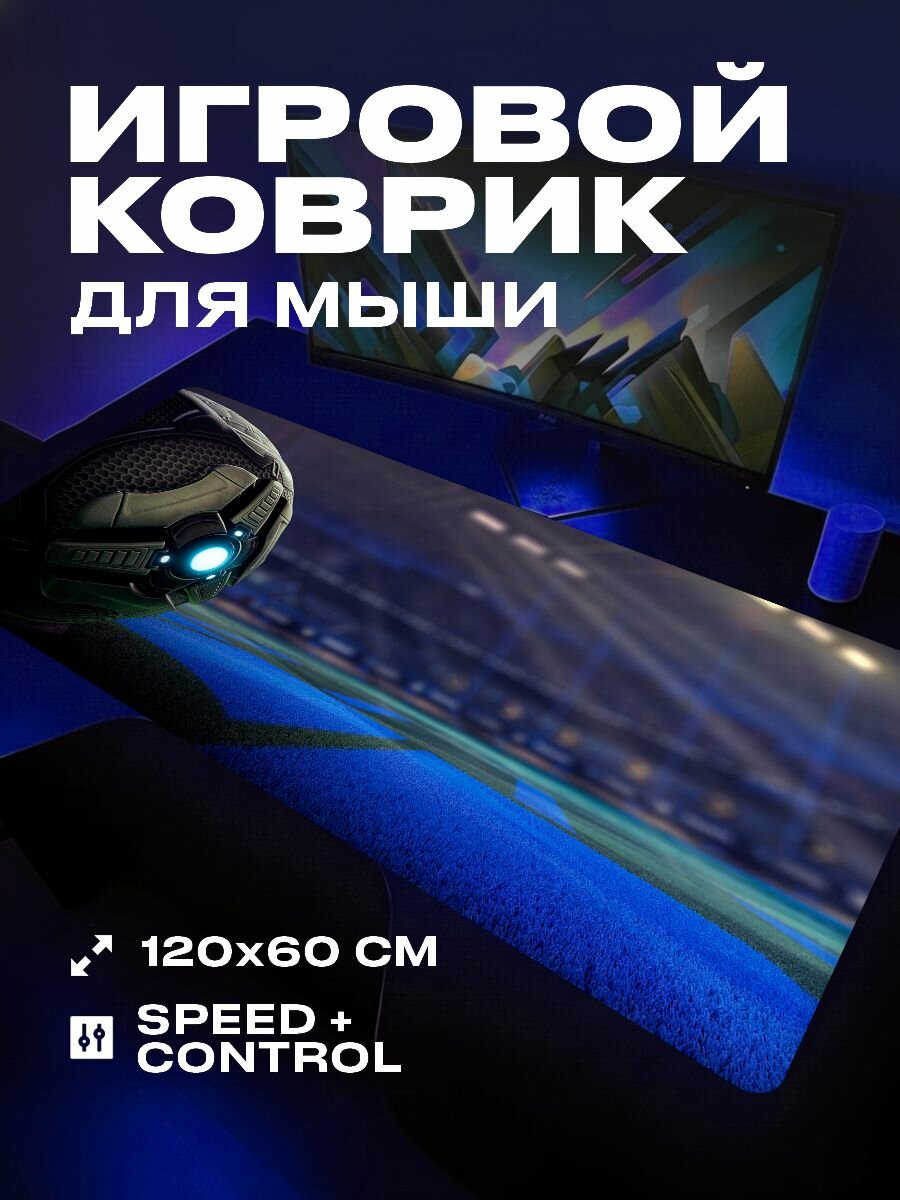 Коврик для мыши игровой Rocket league 120x60 см ProSleeves