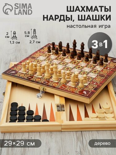 Изображение товара Настольная игра 3 в 1 "Узоры": нарды, шашки, шахматы, 29 х 29 см